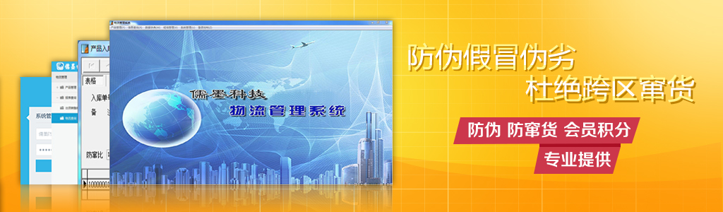 南京儒墨防伪